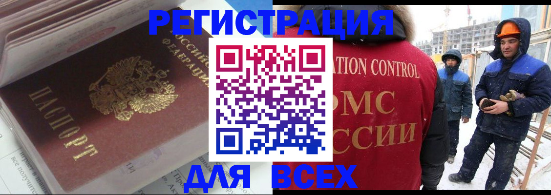 временная регистрация для всех в Отрадном